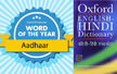 Aadhaar is Oxford dictionarys Hindi word of 2017